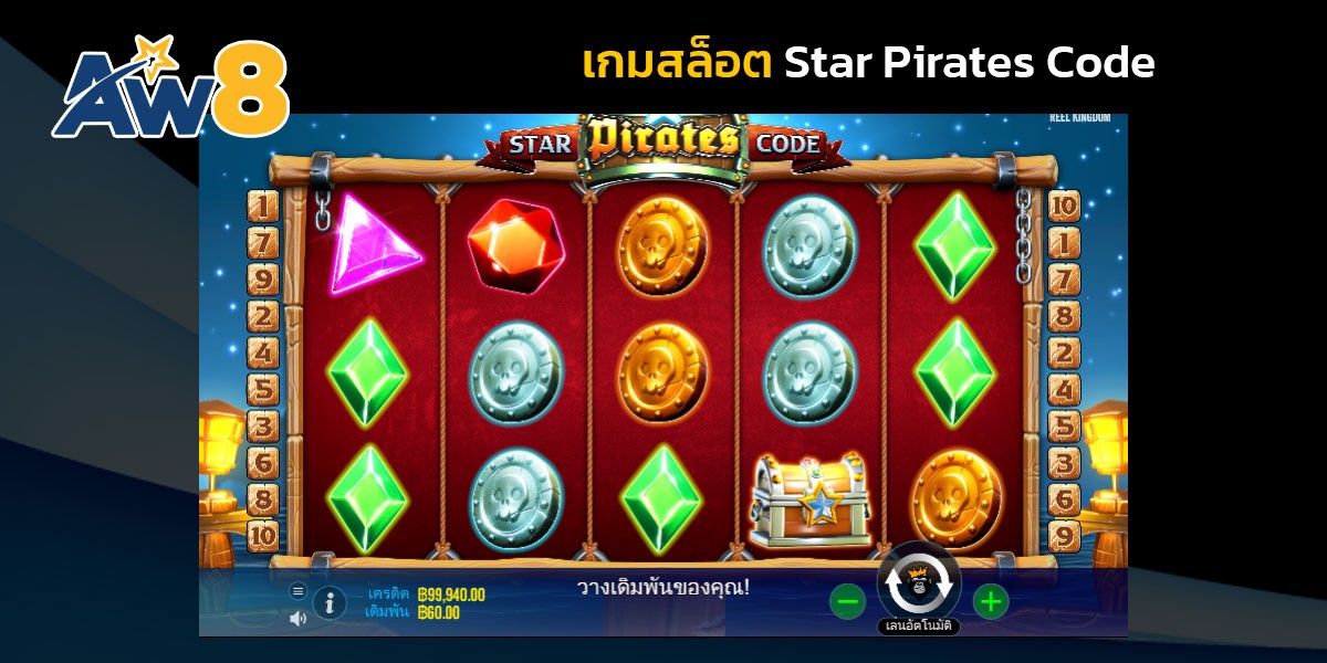 เกมสล็อต Star Pirates Code